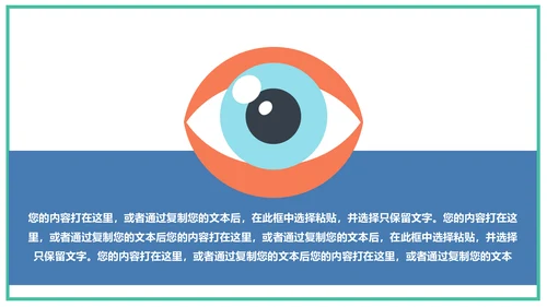 保护眼睛视力检查预防近视视力表PPT模板