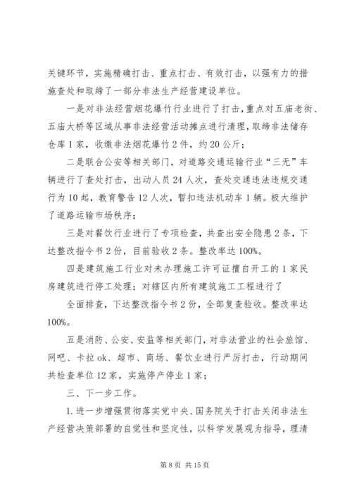 全县进一步严厉打击矿山领域非法违法工作会议主持词.docx