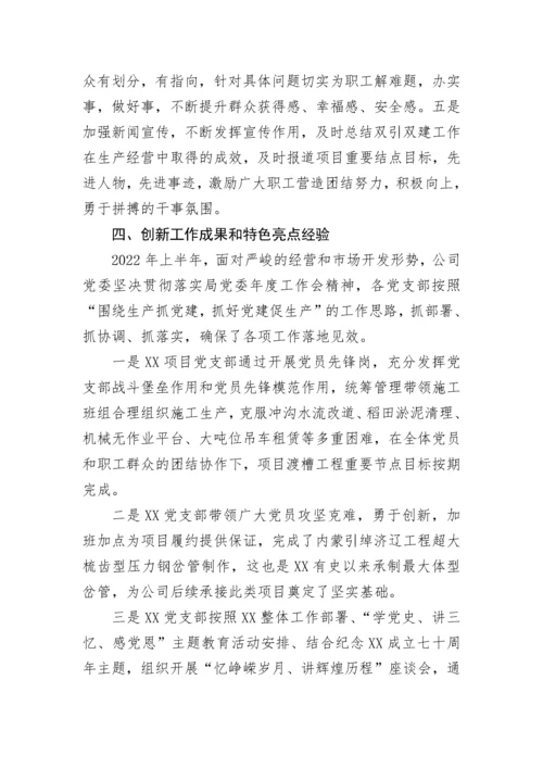 【国资国企】公司2022年党支部标准化建设工作总结）.docx