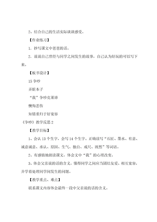 《争吵》教学反思