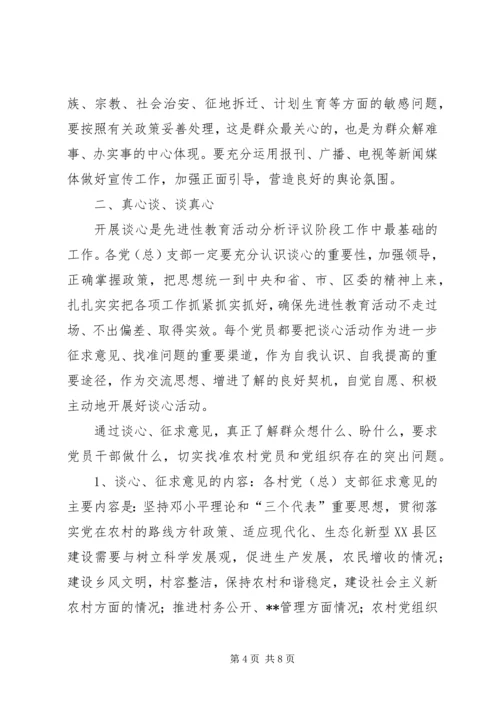 分析评议阶段工作会议上领导讲话(1).docx