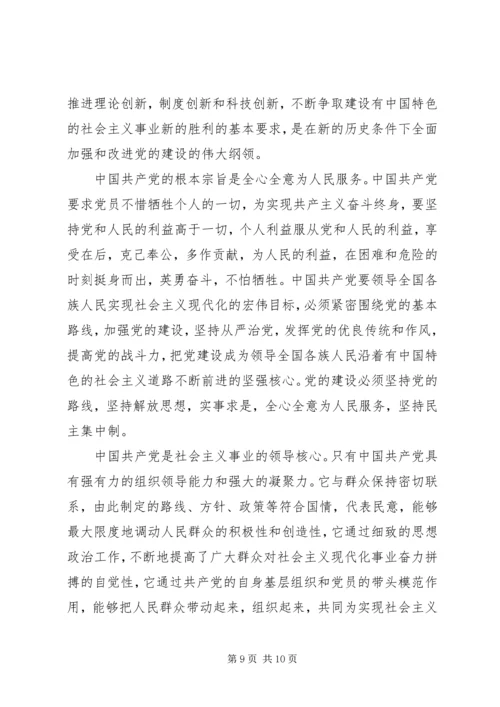 学习新党章心得3篇.docx