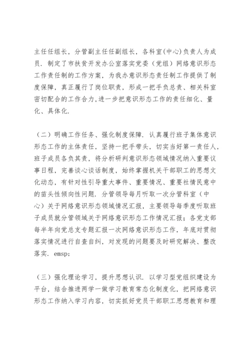 落实全面从严治党责任情况和意识形态工作情况方面存在问题.docx