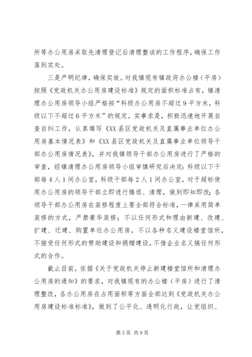 超标办公室整改方案.docx