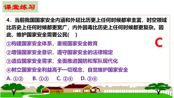 第九课  树立总体国家安全观复习课件（23张PPT）