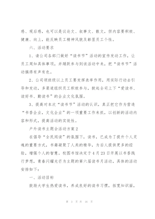 户外读书主题会活动方案五篇.docx