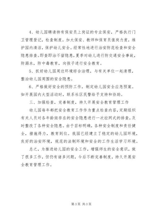 安全稳定工作的汇报材料 (6).docx