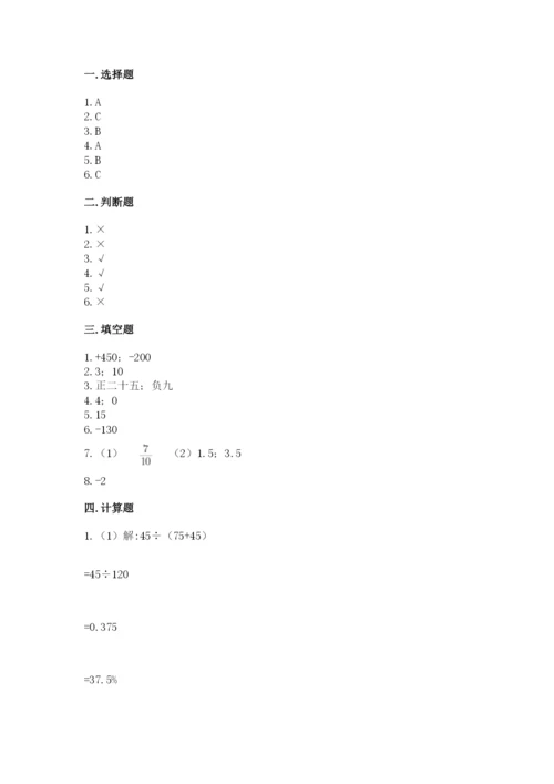 北师大版六年级下册数学期末测试卷含答案（培优b卷）.docx