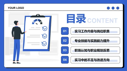 蓝色插画风大学生实习PPT模板