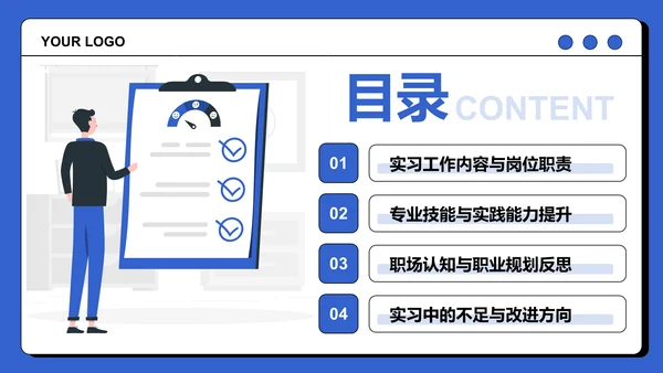 蓝色插画风大学生实习PPT模板
