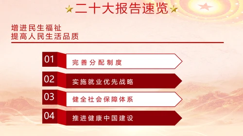 红色党代表大会报告速览解读PPT模板