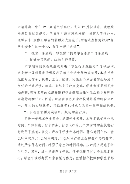 学校政教处述职述廉报告.docx