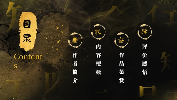 知行合一《传习录》王阳明心学通用PPT模板