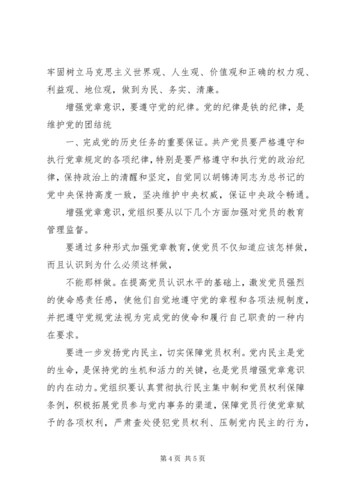 学习党章要有“刷新”意识 (2).docx