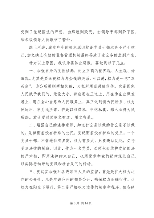 学习《镜鉴》心得体会(精选多篇).docx