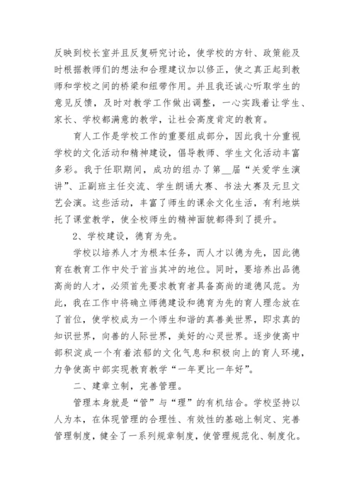 校长个人年度述职报告总结 校长个人述职报告(六篇).docx