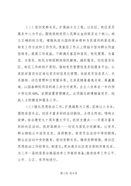 乡镇基层党支部某年度工作计划.docx