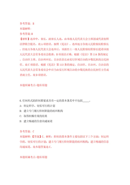 河北张家口市劳动人事争议仲裁委员会聘用劳动人事争议仲裁兼职仲裁员15名模拟试卷附答案解析第8期