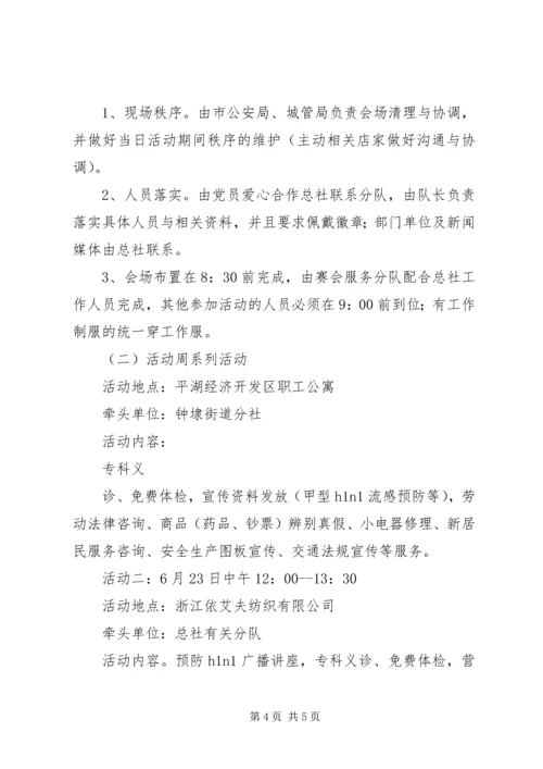 迎七一系列活动方案 (2).docx