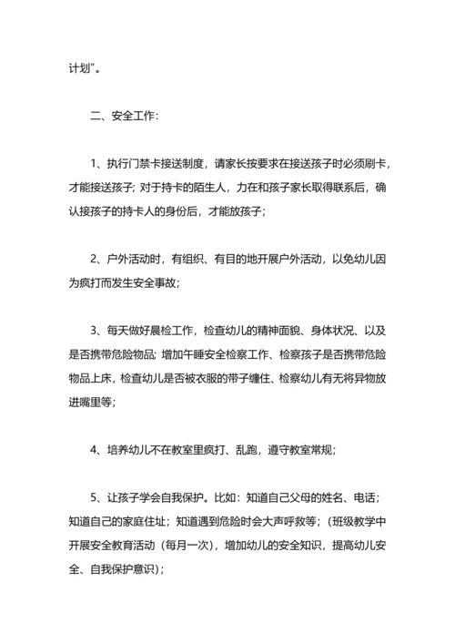 配班幼师个人成长计划书.docx