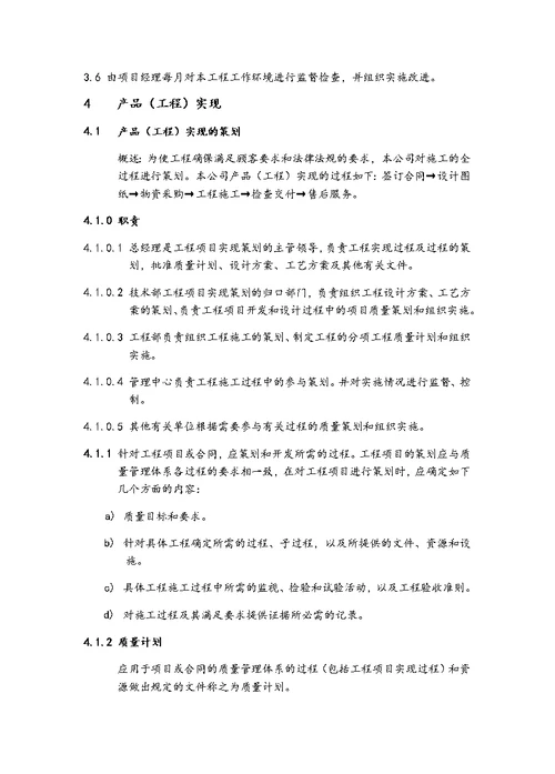 科林计算机房装饰公司质量控制措施手册