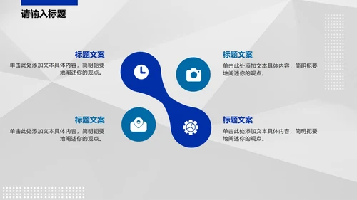 蓝色几何线条商务PPT模板