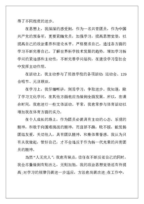 2022年高一自我评价500字范文5篇