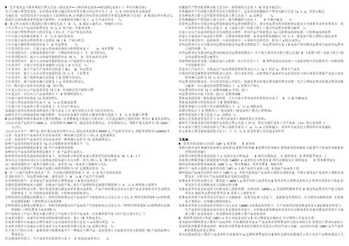 电大工商本科成本管理期末考试题及答案共16页