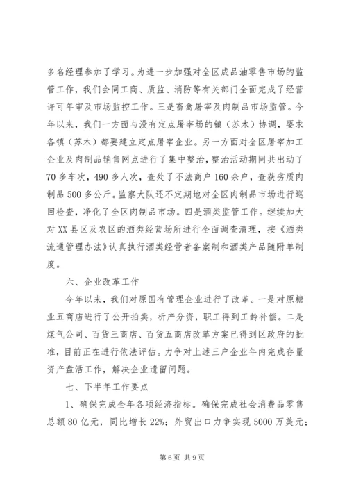 商贸工作汇报二.docx