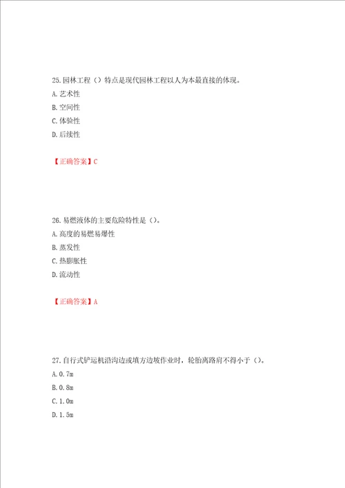 2022版山东省建筑施工专职安全生产管理人员C类考核题库押题卷含答案第71套