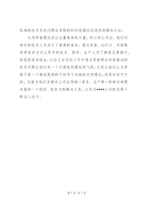 学习党的创新理论心得.docx