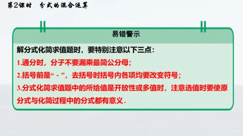 人教版数学八年级上册15.2.2.2  分式的混合运算 课件（共20张PPT）