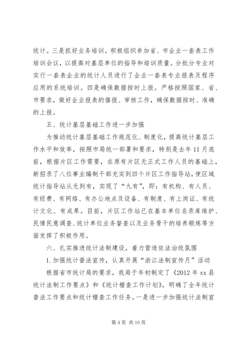 县统计局工作报告 (3).docx