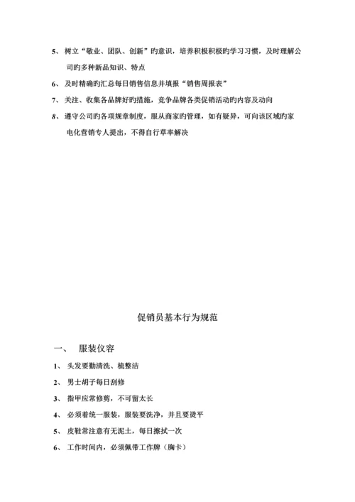 TCL电脑店铺管理完全标准手册.docx