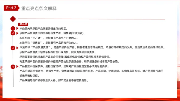 红色光效产品质量法PPT法律
