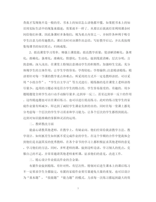 精编之小学四年级学期老师工作总结范本.docx