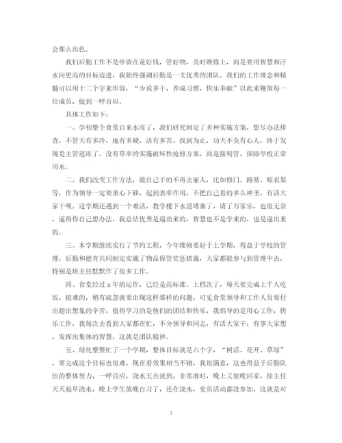精编之学校后勤工作总结范文2.docx