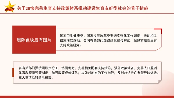 关于加快完善生育支持政策体系推动建设生育友好型社会的若干措施全文学习PPT