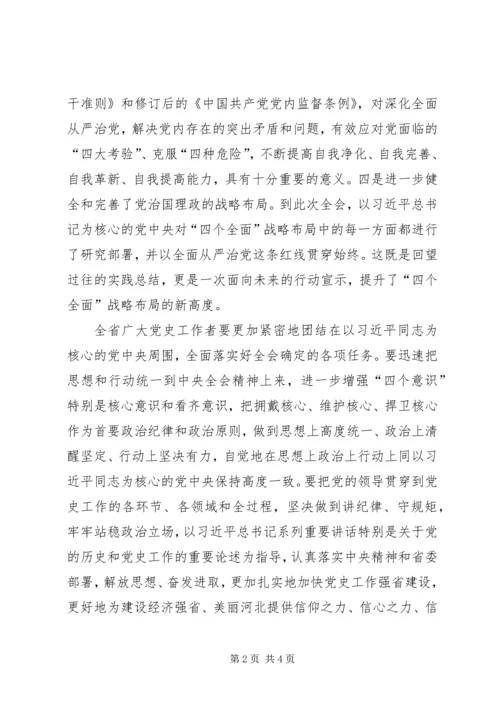 委党史研究室深入学习十八届六中全会精神讲话稿.docx