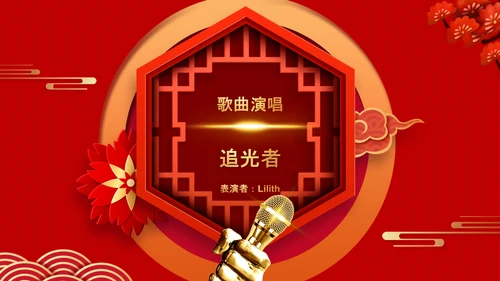 喜庆中国红年终总结年会颁奖典礼PPT模板