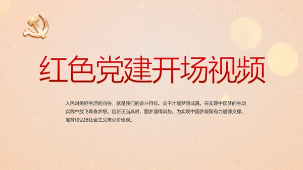 开场视频片头开展红色学习教育PPT封含MP4