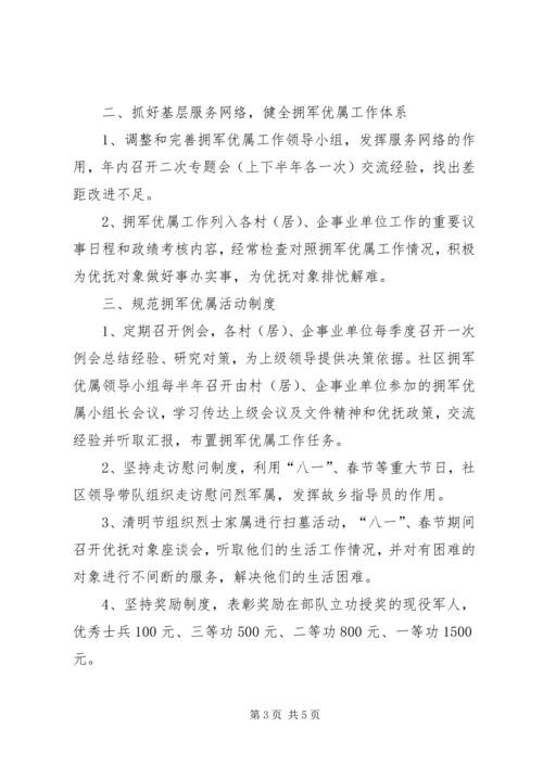 社区双拥工作计划 (5).docx