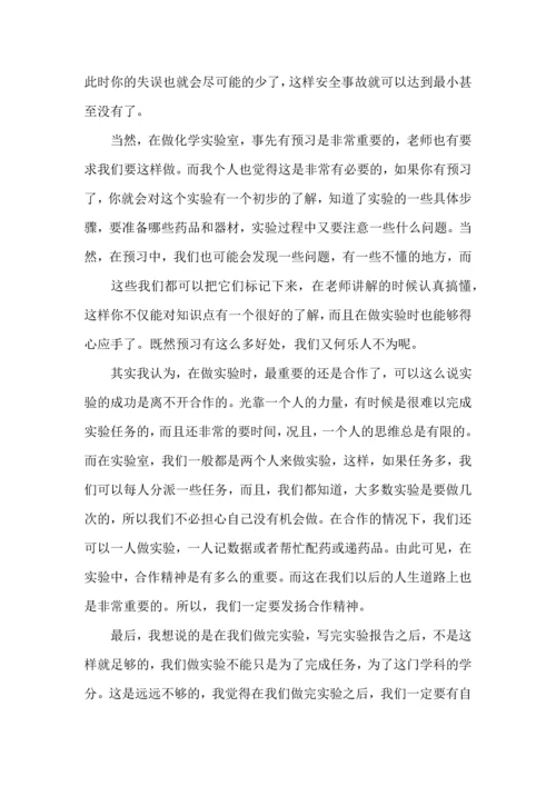 化学实验心得体会.docx