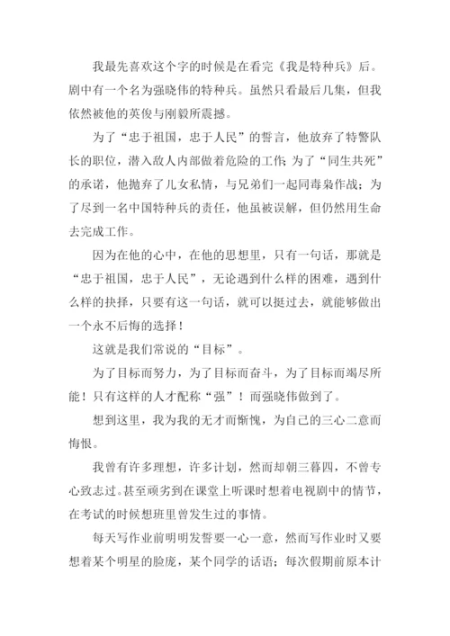 我的年度汉字作文.docx