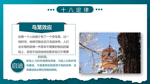 职场心理学团队互助合作PPT模板