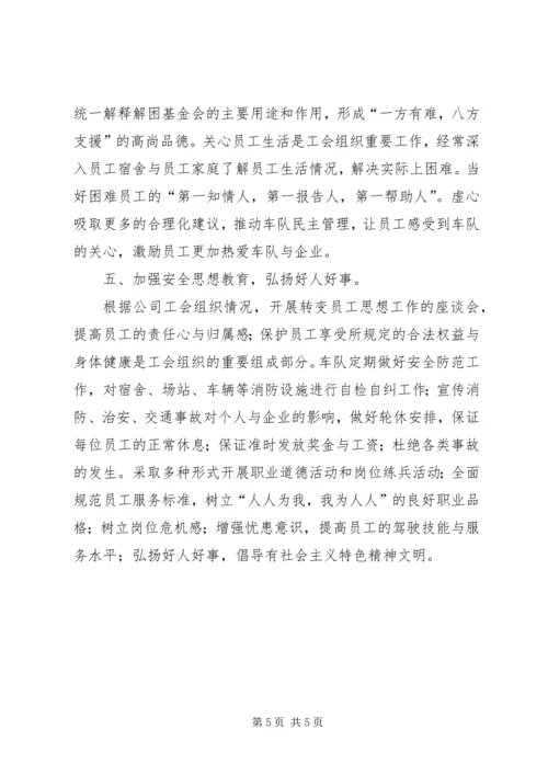 交通运输工会的工作计划范文.docx