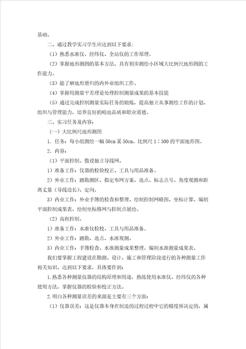 关于建筑类实习报告集合7篇