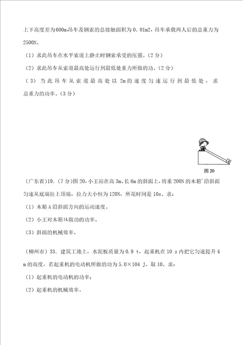 中考题功功率机械效率计算题精选