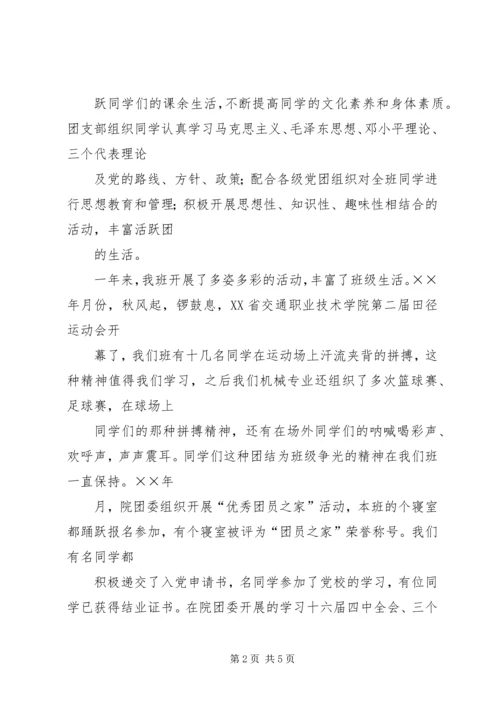 参加“文明班级”评选的汇报材料.docx