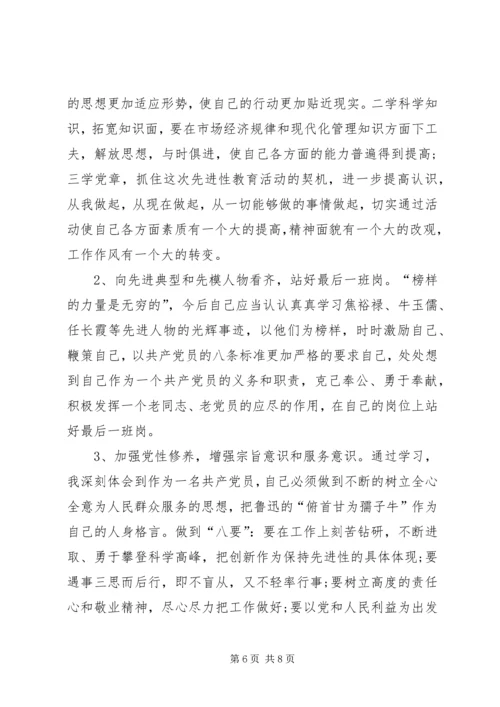 老党员的党性分析材料 (9).docx